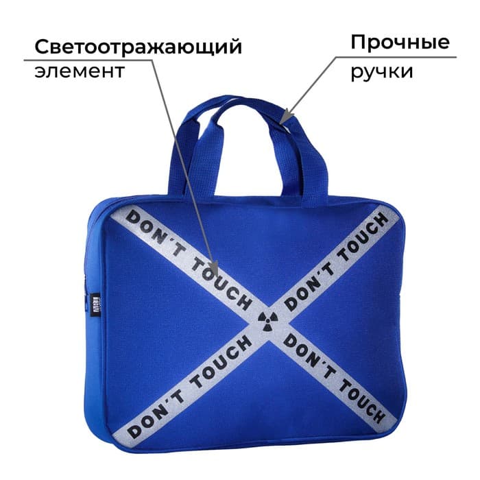 Папка для труда, А4, текстильная, 35×27×7 см, Dont touch