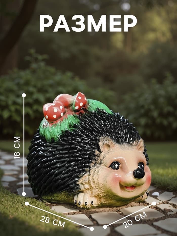 Садовая фигура из гипса «Ёжик с грибочками», 18×28×20 см