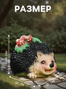 Садовая фигура из гипса «Ёжик с грибочками», 18×28×20 см