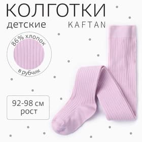 Колготки детские KAFTAN BASIC, рост 92-98 см, лиловые