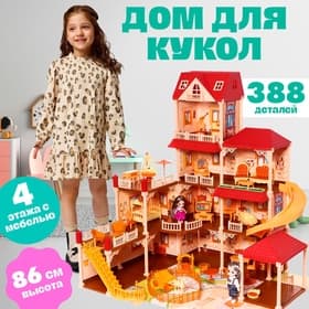 Кукольный домик «Мой милый дом», с куклами 2 шт., 388 деталей, с аксессуарами