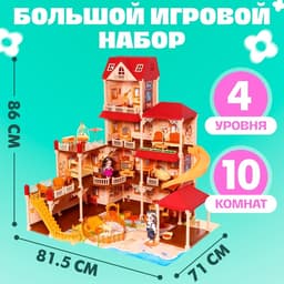 Кукольный домик «Мой милый дом», с куклами 2 шт., 388 деталей, с аксессуарами