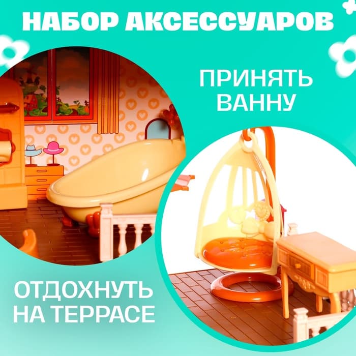 Кукольный домик «Мой милый дом», с куклами 2 шт., 388 деталей, с аксессуарами