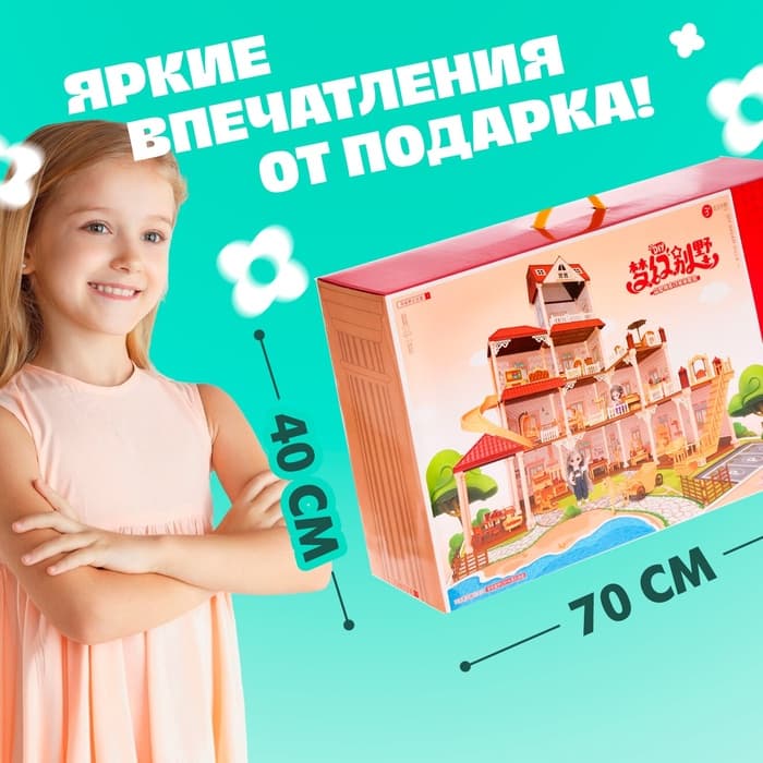 Кукольный домик «Мой милый дом», с куклами 2 шт., 388 деталей, с аксессуарами