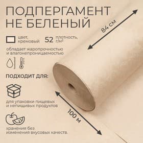 Подпергамент, марка «П», 840 мм × 100 м, 52 г