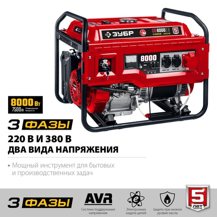 Бензиновый генератор ЗУБР СБ-8000Е-3, 4Т, 8000 Вт, 18 л.с., 2×220 В/380 В, электро пуск