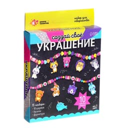 Украшения для девочек своими руками «Животные», набор бусин для творчества