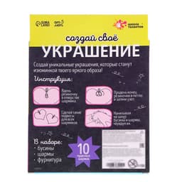 Украшения для девочек своими руками «Животные», набор бусин для творчества