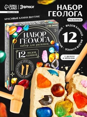 Набор геолога, серия «Природные камни», 12 видов камней