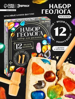 Набор геолога, серия «Природные камни», 12 видов камней