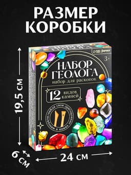 Набор геолога, серия «Природные камни», 12 видов камней