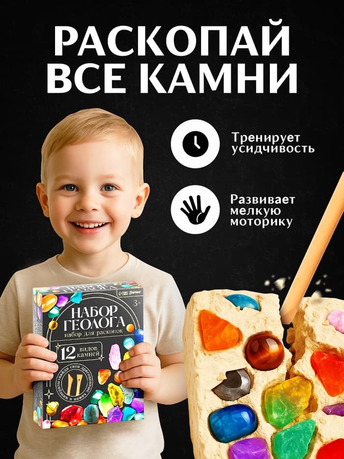 Набор геолога, серия «Природные камни», 12 видов камней