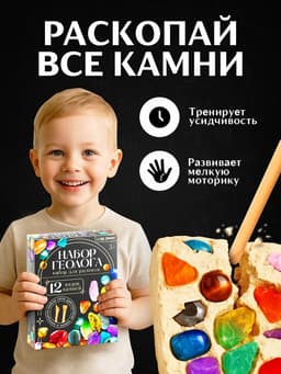 Набор геолога, серия «Природные камни», 12 видов камней