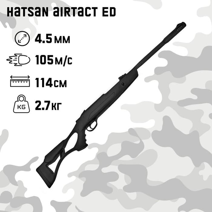 Винтовка пневматическая Hatsan Airtact ED, калибр 4.5 мм, 3 Дж, ортопедический приклад, до 105 м/с