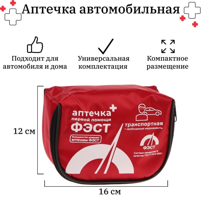 Автомобильная аптечка первой помощи «ФЭСТ», дорожная, перечень №4, мягкий футляр