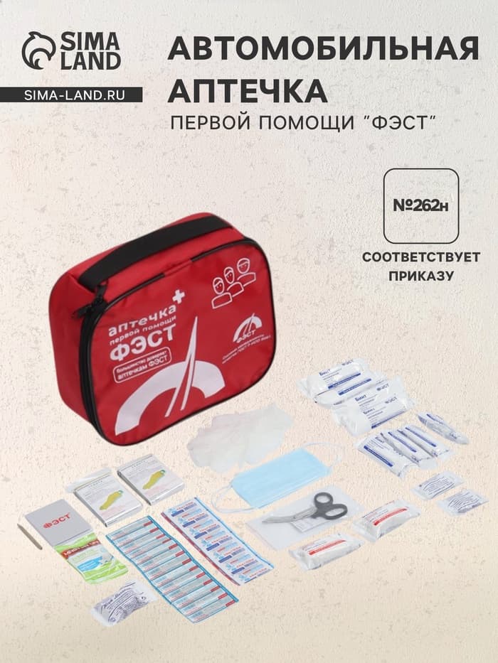 Аптечка для оказания первой помощи работникам ФЭСТ, сумка 0370/1, приказ а 262н