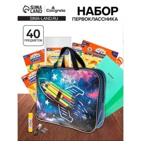 Набор первоклассника Calligrata «Космос», 40 предметов, в папке, МИКС