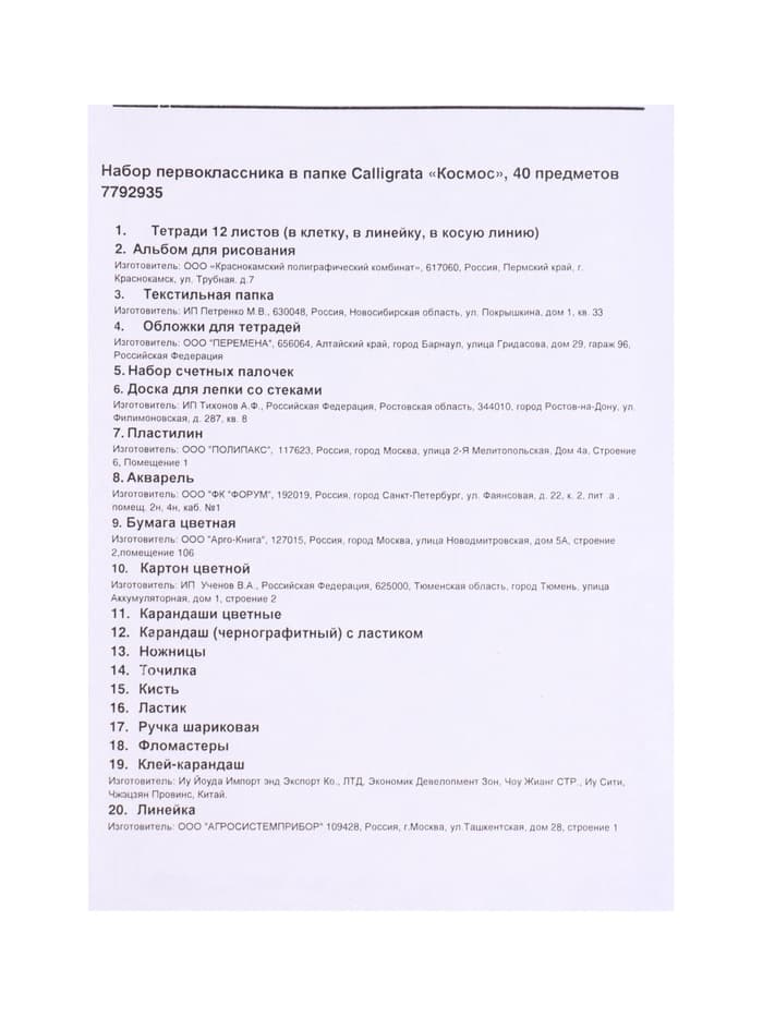 Набор первоклассника Calligrata «Космос», 40 предметов, в папке, МИКС