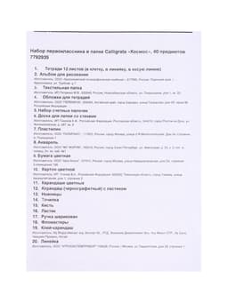 Набор первоклассника Calligrata «Космос», 40 предметов, в папке, МИКС