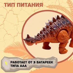 Динозавр «Анкилозавр» работает от батареек, свет и звук, цвет коричневый
