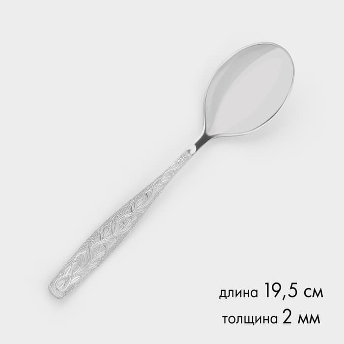 Ложка столовая «Уралочка», длина 19.5 см, толщина 2 мм, цвет серебряный