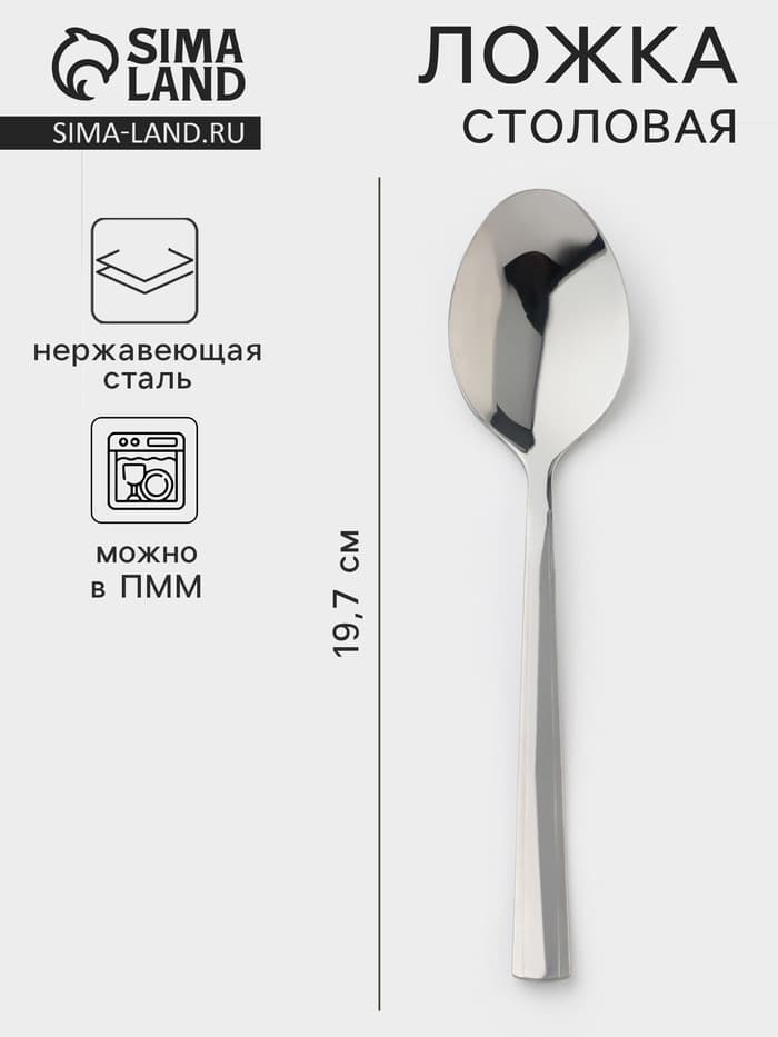 Ложка столовая «Торжество», длина 19.7 см, толщина 2 мм, нержавеющая сталь, серебристая