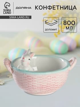 Конфетница «Зайка», 800 мл, 19.5×16.5×12.5 см, доломит, розовая