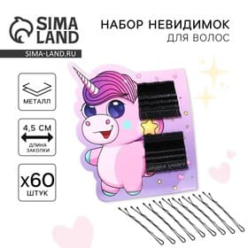 Невидимки для волос «Будь в тренде» 60 шт., 4.5 см