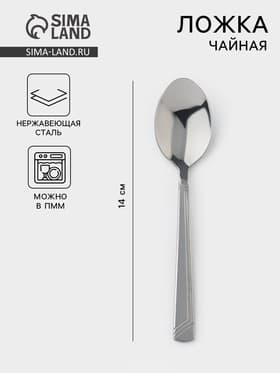 Ложка чайная «Аппетит», длина 14 см, толщина 2 мм, цвет серебряный
