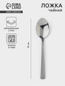 Ложка чайная «Аппетит», длина 14 см, толщина 2 мм, цвет серебряный