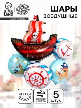 Воздушные шары, букет «Пиратский», набор 5 шт.
