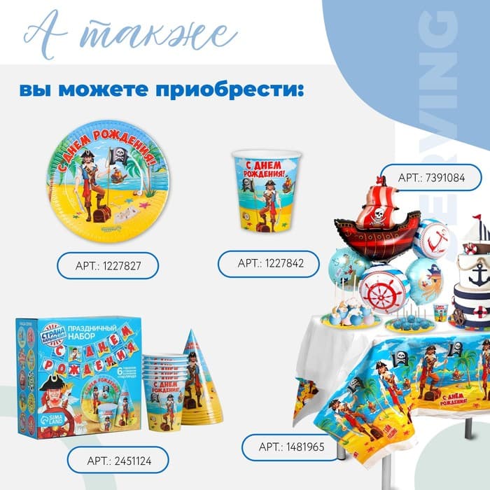 Воздушные шары, букет «Пиратский», набор 5 шт.