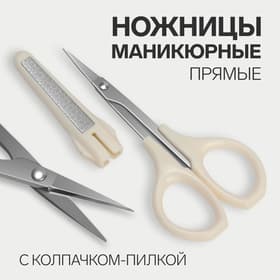 Ножницы маникюрные, с колпачком, с пилкой, прямые, 9.6 см, белые, серебристые