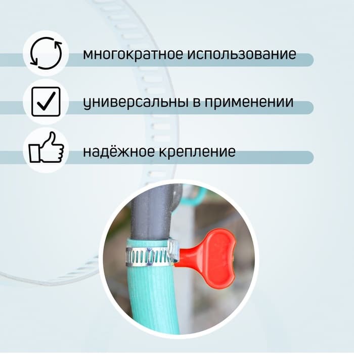 Хомут с «барашком» ZEIN engr, диаметр 16-27 мм, ширина 9 мм, нержавеющая сталь