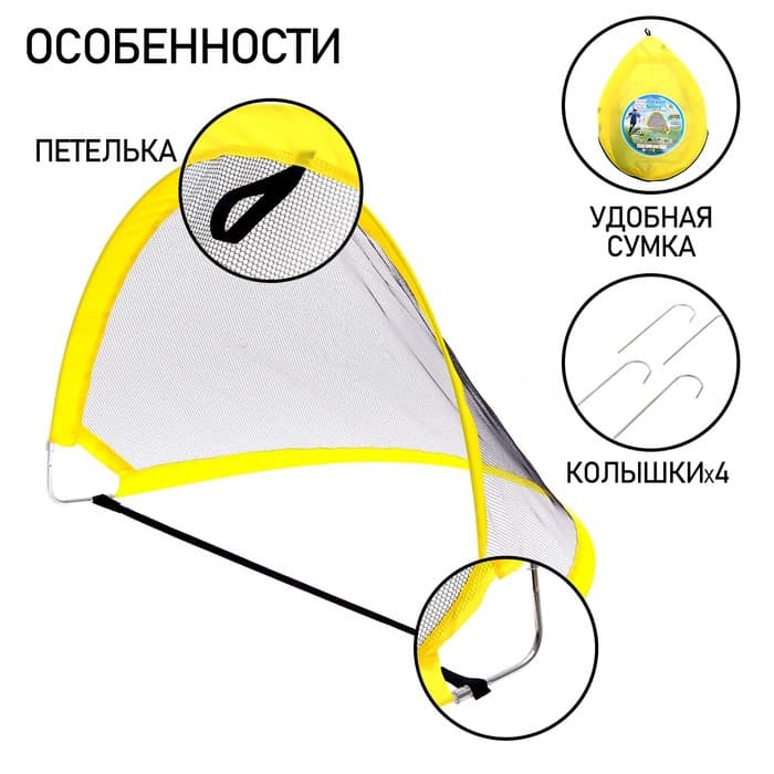Набор для футбола «Новичок», 60×40×40 см, 2 ворот, мяч, насос