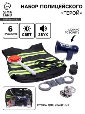 Набор полицейского «Герой»