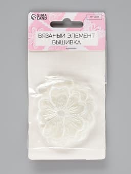 Аппликация для одежды «Цветок», текстильная, d=4.5 см, 10 шт., белая
