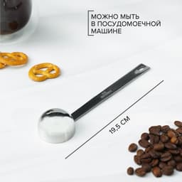 Ложка мерная для кофе Magistro, 30 мл, 304 сталь