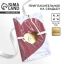 Приглашение на свадьбу «Сегодня и навсегда», 10×15 см