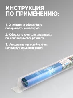 Фон для аквариума двухсторонний, 30×50 см