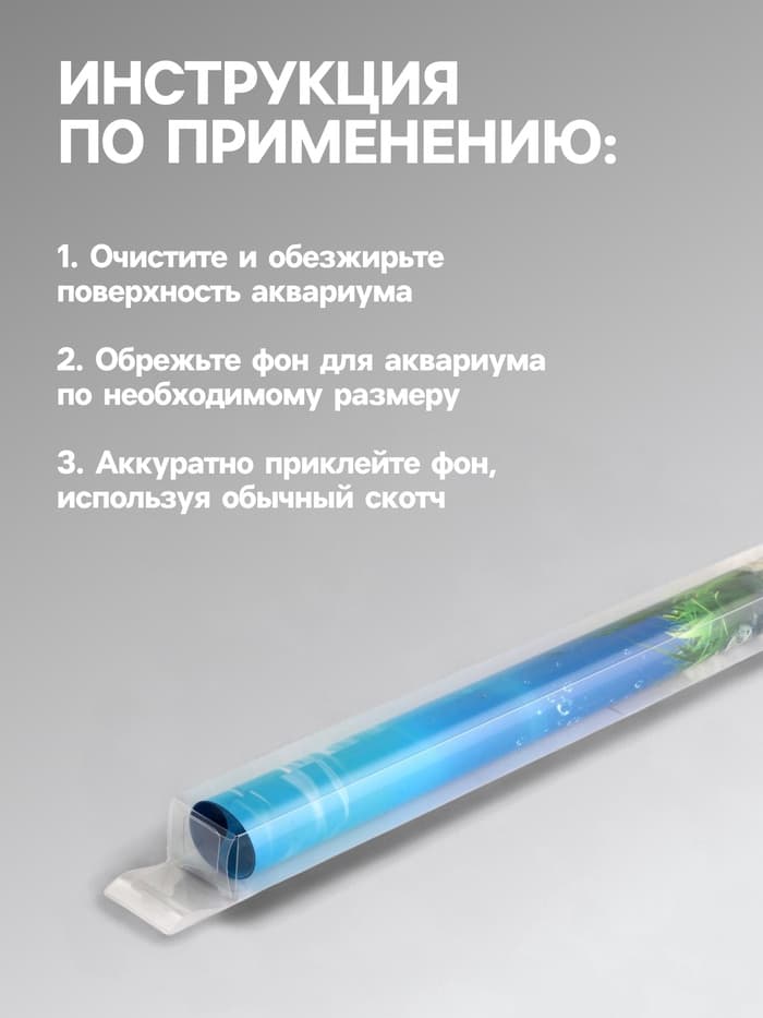 Фон для аквариума двухсторонний, 40×75 см