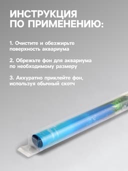 Фон для аквариума двухсторонний, 40×75 см
