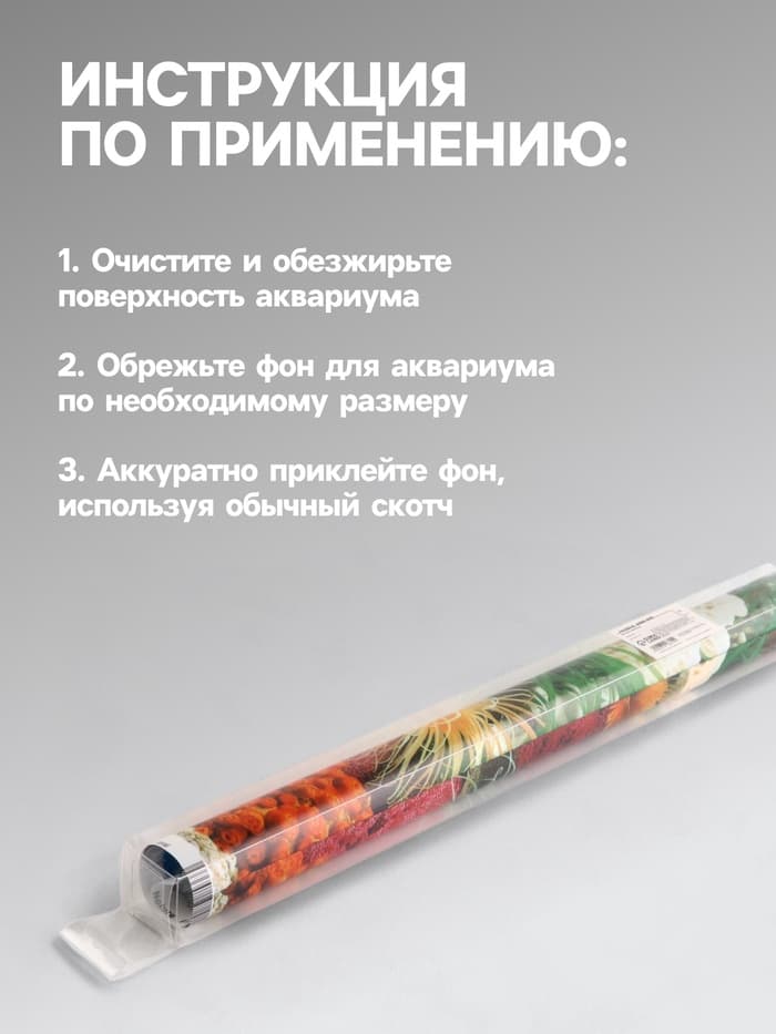 Фон для аквариума двухсторонний, 40×75 см