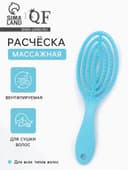 Расчёска массажная, для сушки волос, 7.5×23.5 см, цвет голубой