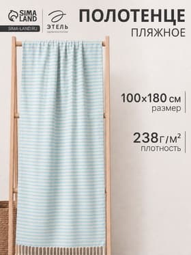 Полотенце - пештемаль пляжное «Полосы», 100×180 см, хлопок 100% голубое