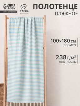 Полотенце - пештемаль пляжное «Полосы», 100×180 см, хлопок 100% голубое