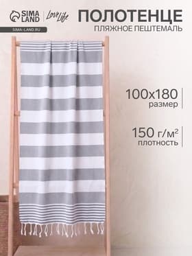 Полотенце - пештемаль пляжное «Фортуна», 100×180 см, хлопок 100%, серое