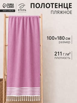 Полотенце - пештемаль пляжное Waffle, 100×180 см, хлопок 100 %, розовое