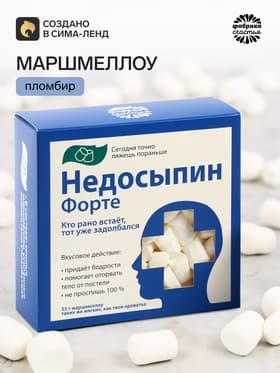 Маршмеллоу в коробке «Недосыпин», 50 г