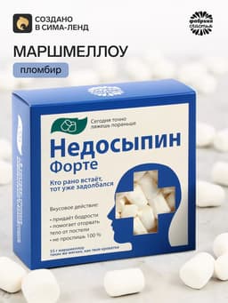 Маршмеллоу в коробке «Недосыпин», 50 г